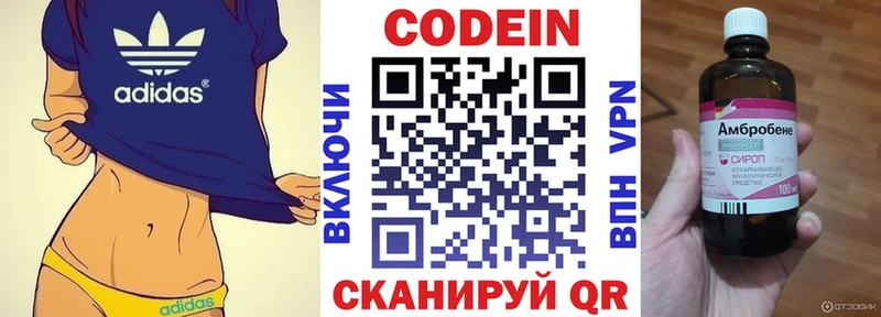 Codein напиток Lean (лин)  Купить где  Красноярск 